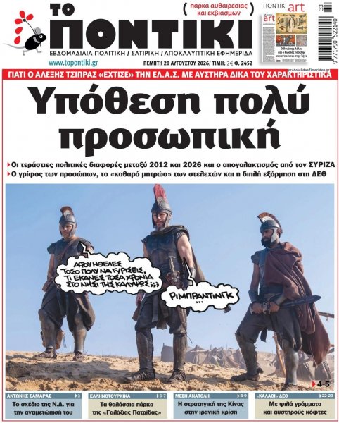 Το Ποντίκι