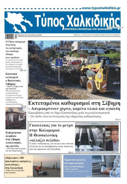 Τύπος Χαλκιδικής