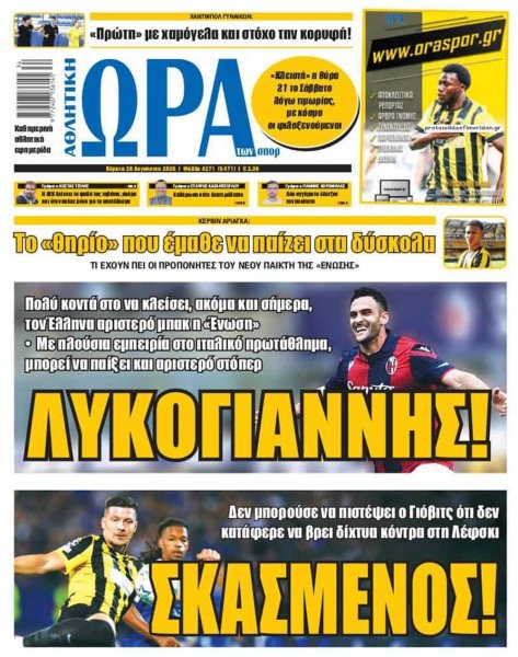Η ώρα των Σπορ