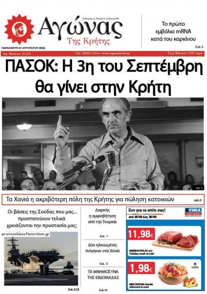 Αγώνας της Κρήτης