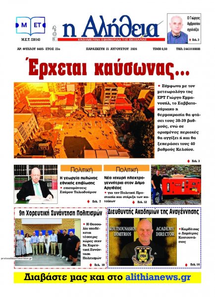 Αλήθεια της Καρδίτσας