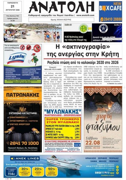 Ανατολή