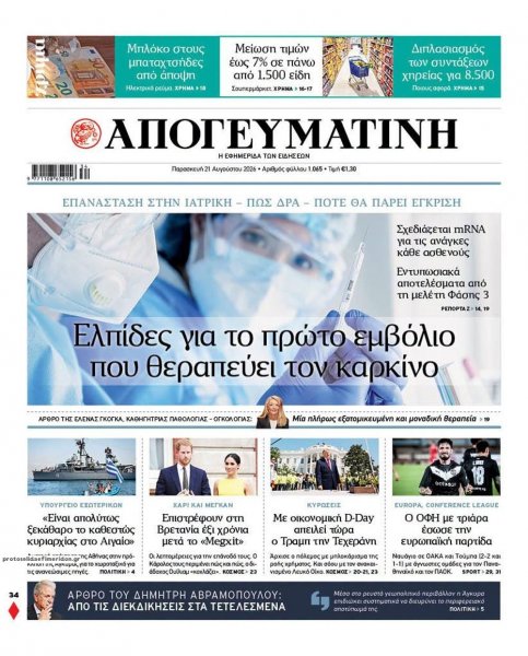 Απογευματινή