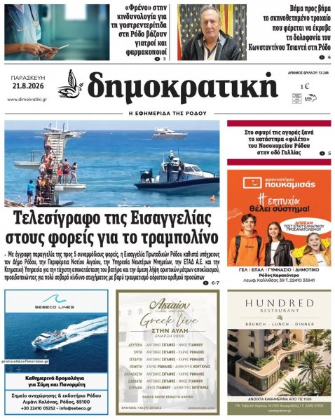 Δημοκρατική