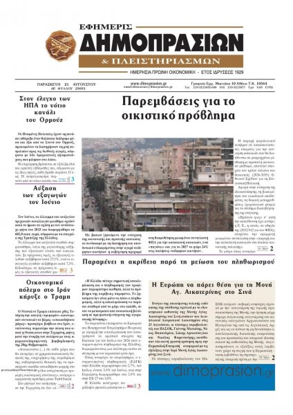 Δημοπρασιών