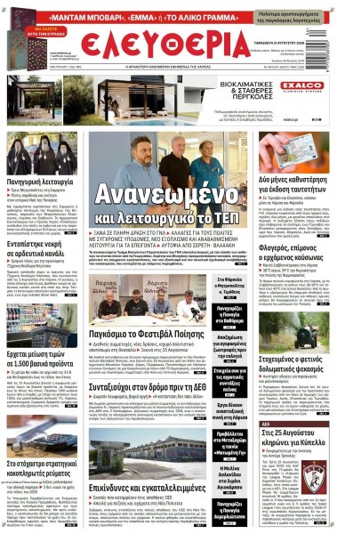 Ελευθερία Λάρισσας