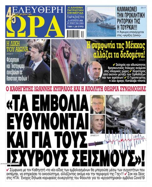 Ελεύθερη Ώρα