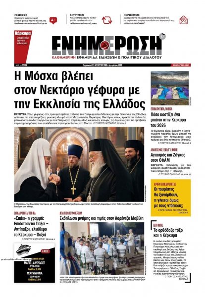 Ενημέρωση Κέρκυρας