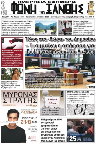 Φωνή της Ξάνθης