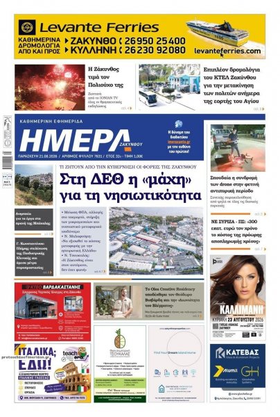 Ημέρα Ζακύνθου