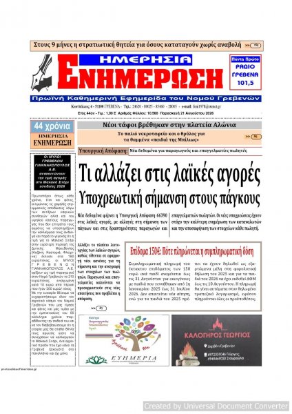 Ημερήσια Ενημέρωση