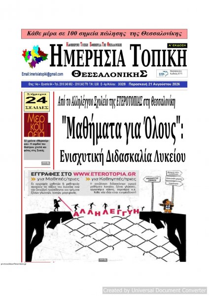 Ημερήσια Τοπική