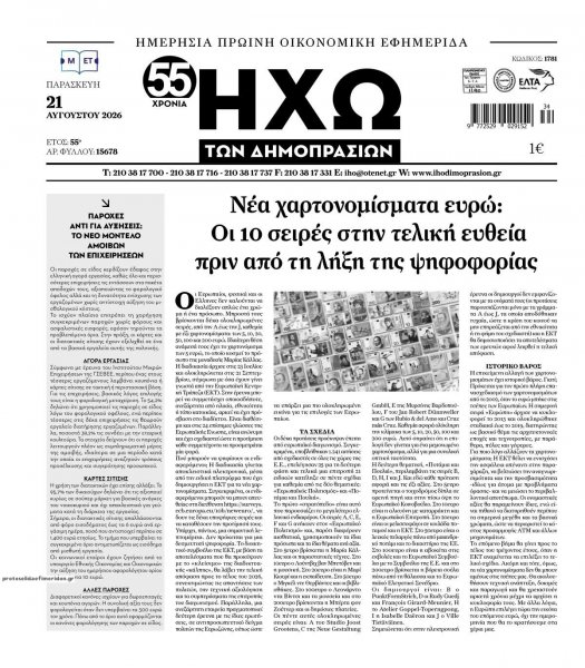 Ηχώ