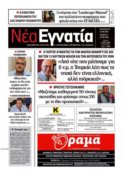 Νέα Εγνατία
