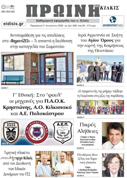 Πρωινή Κιλκίς