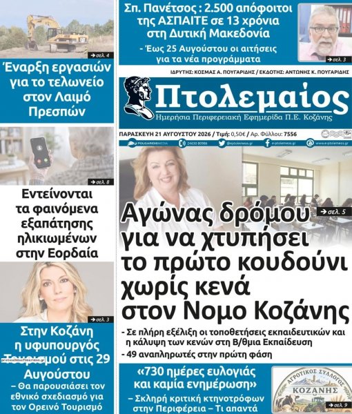 Πτολεμαίος