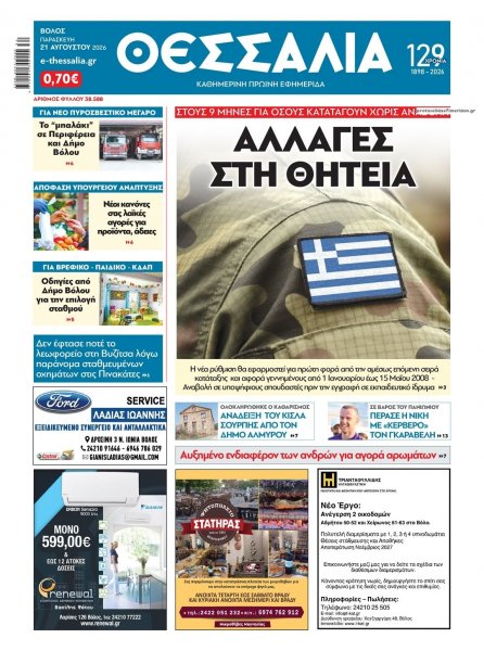 Θεσσαλία