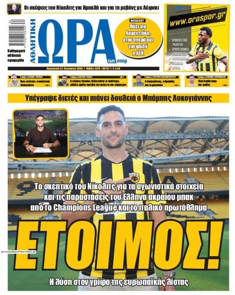 Η ώρα των Σπορ