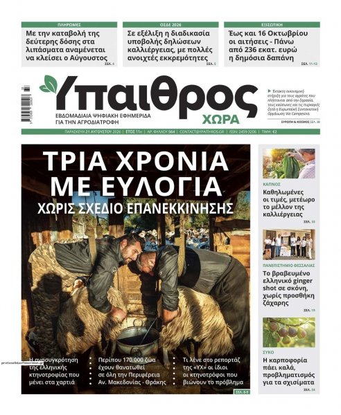 Ύπαιθρος Χώρα
