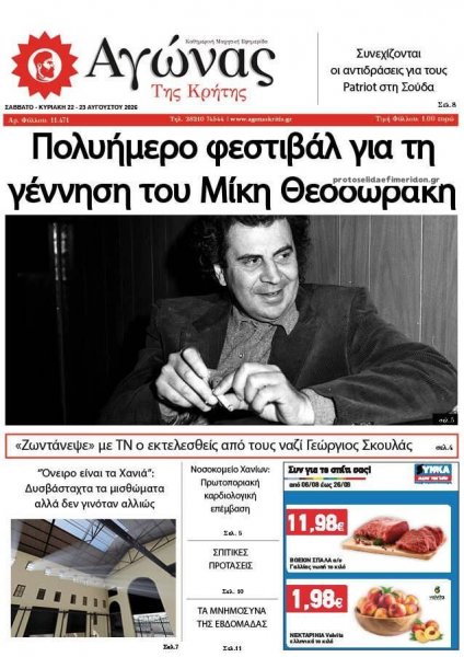 Αγώνας της Κρήτης
