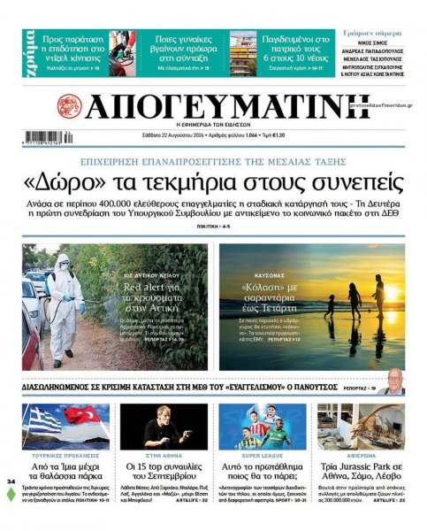 Απογευματινή