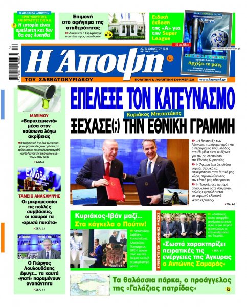 Η Άποψη