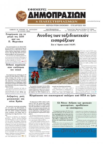 Δημοπρασιών