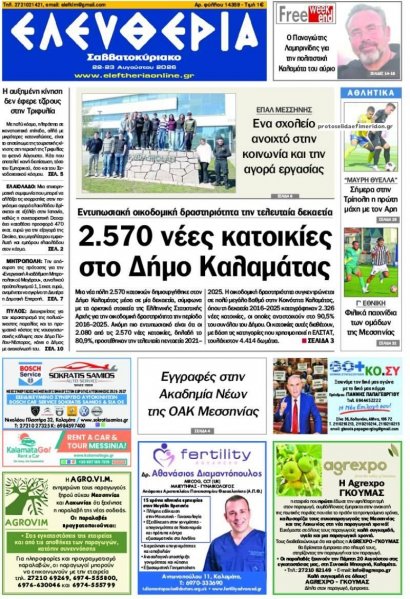 Ελευθερία Καλαμάτας
