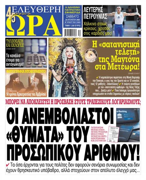 Ελεύθερη Ώρα