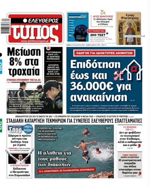 Ελεύθερος Τύπος