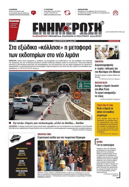 Ενημέρωση Κέρκυρας