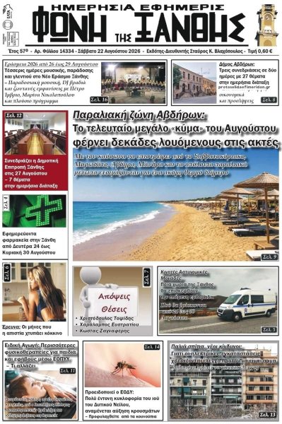 Φωνή της Ξάνθης