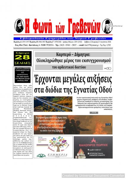 Φωνή των Γρεβενών