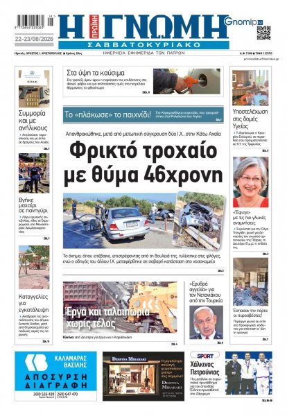 Γνώμη της Πάτρας