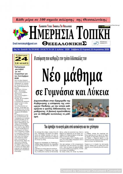 Ημερήσια Τοπική