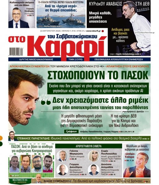 Το Καρφί