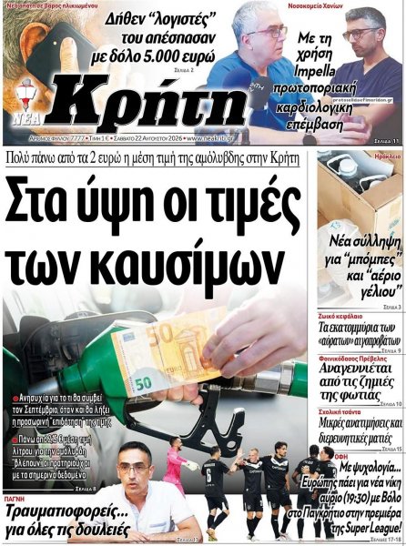 Νέα Κρήτη