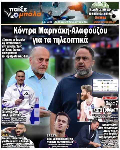 Παίξε Μπάλα