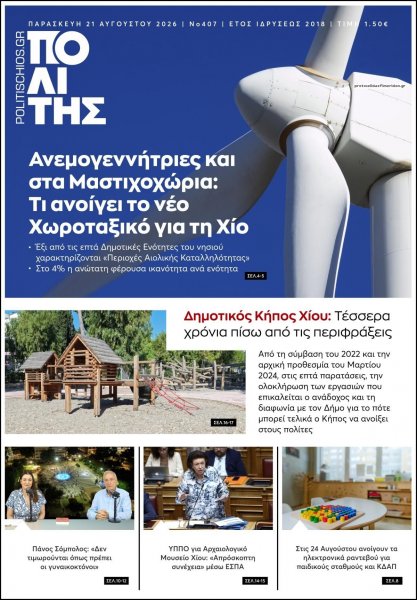 Πολίτης Χίου