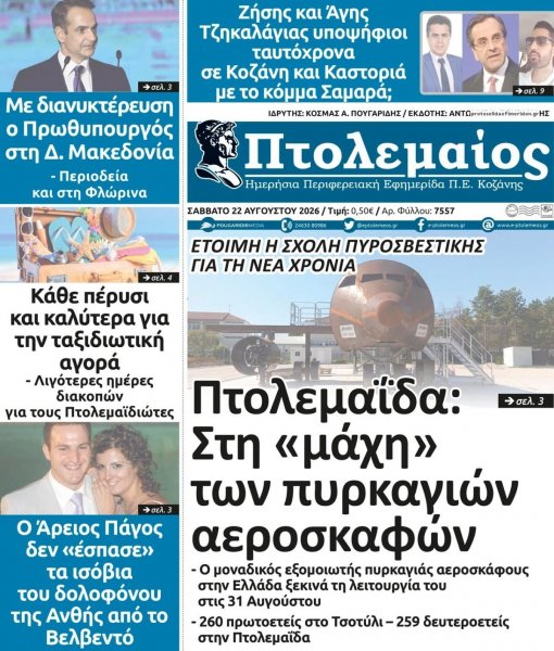 Πτολεμαίος