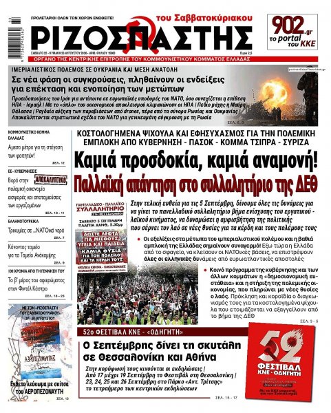 Ριζοσπάστης
