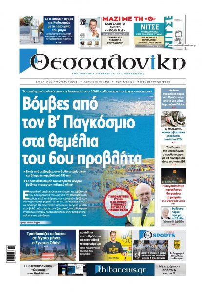 θεσσαλονίκη
