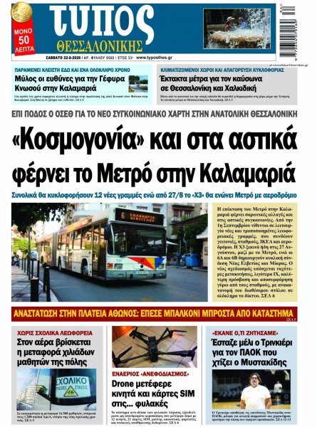 Τύπος Θεσσαλονίκης