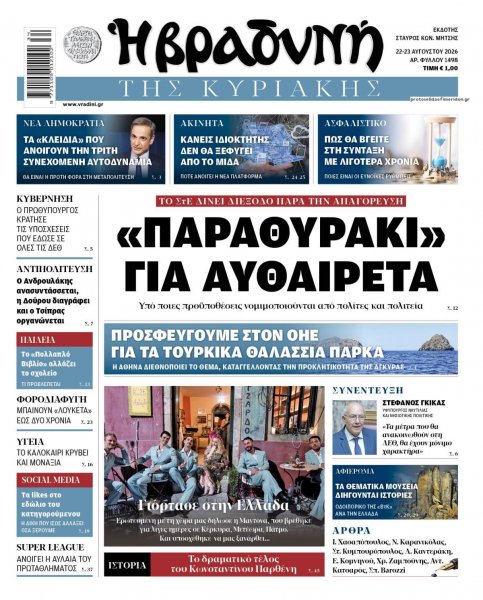 Βραδυνή Κ.