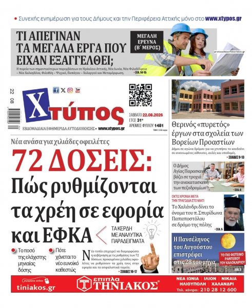 Χτύπος