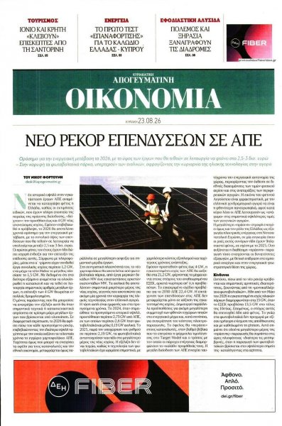 Οικονομία