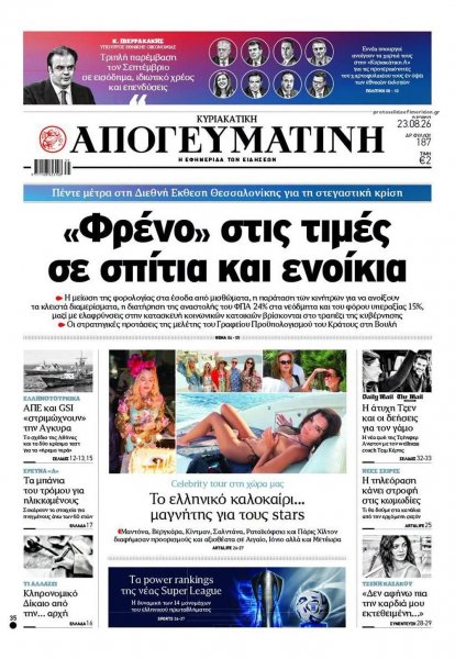 Απογευματινή