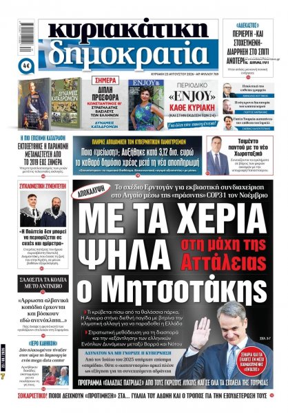 Δημοκρατία