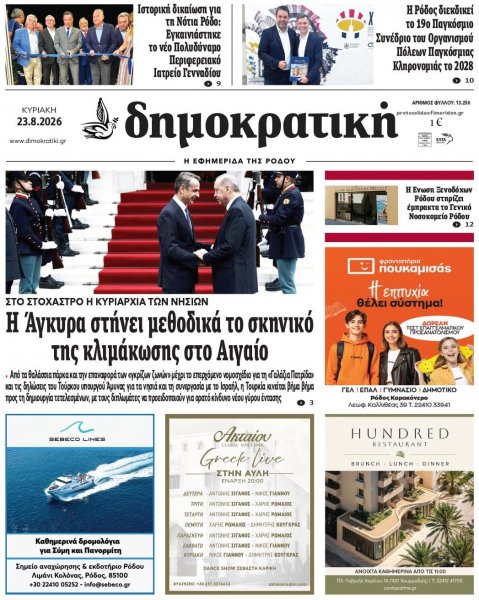 Δημοκρατική