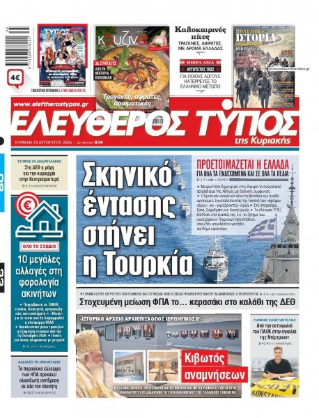 Ελεύθερος Τύπος